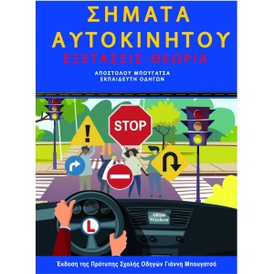 shmata-aytokinhtoy11